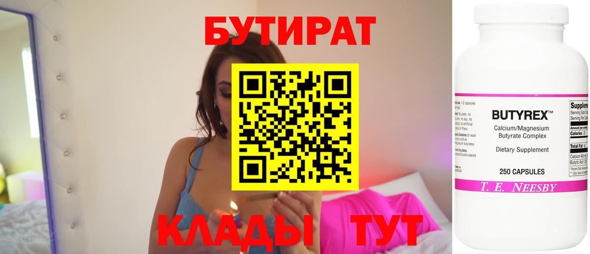 БУТИРАТ  Саки  БУТИРАТ бутик 