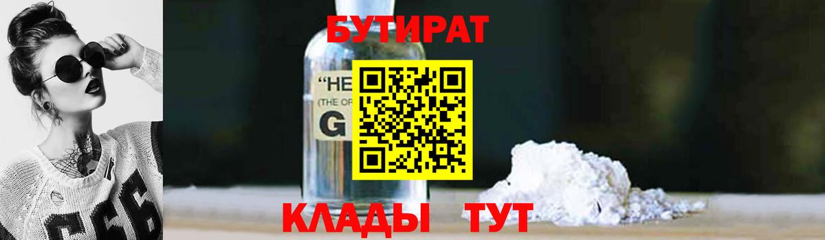 БУТИРАТ 99% Саки