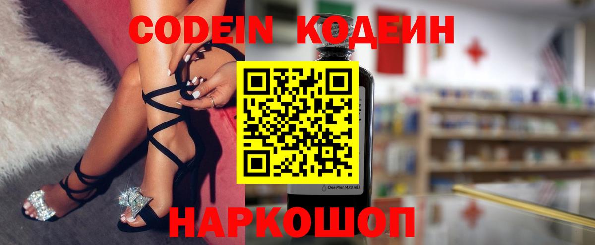 что такое   Саки  Codein Purple Drank  Codein напиток Lean (лин) 