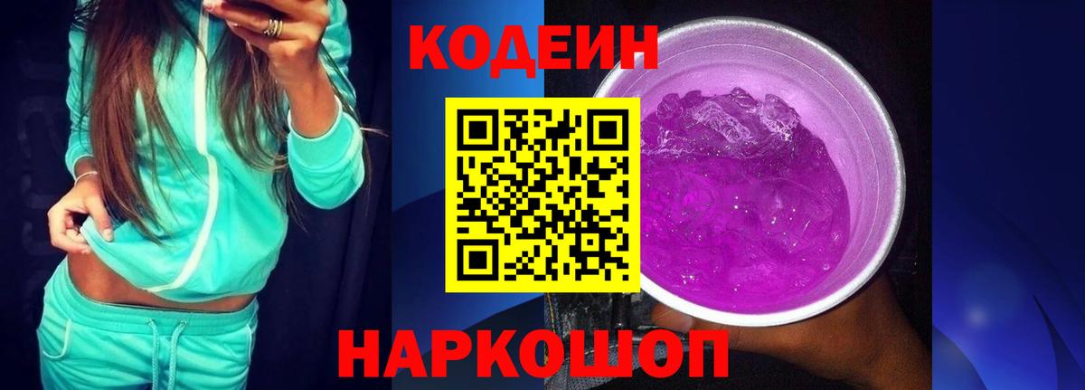 Codein напиток Lean (лин)  Кодеин напиток Lean (лин)  Саки  Вход с VPN 