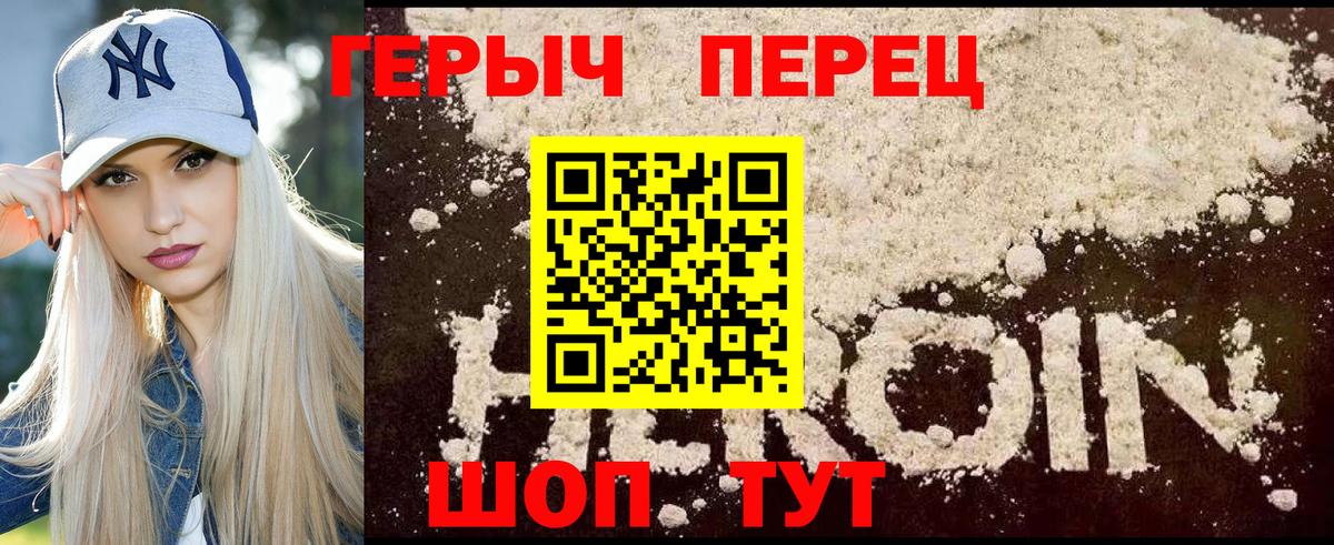 ГЕРОИН герыч Саки