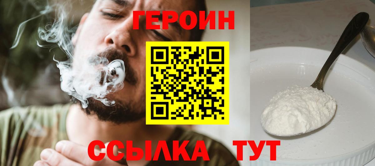 ГЕРОИН Heroin  Вход с VPN  ГЕРОИН  Саки 