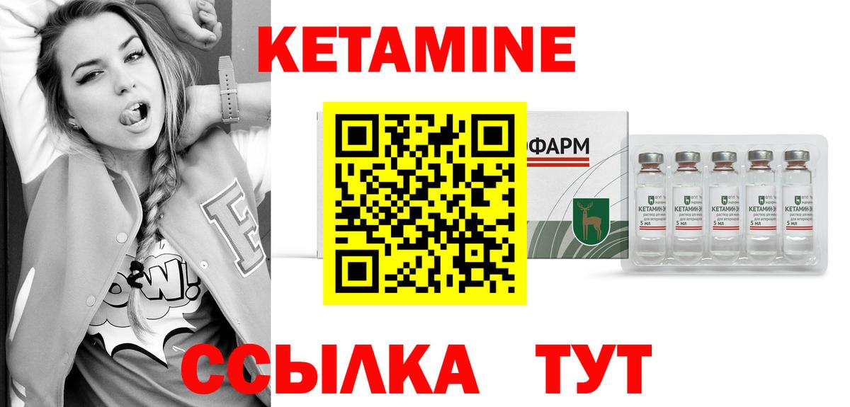 КЕТАМИН ketamine  Саки 