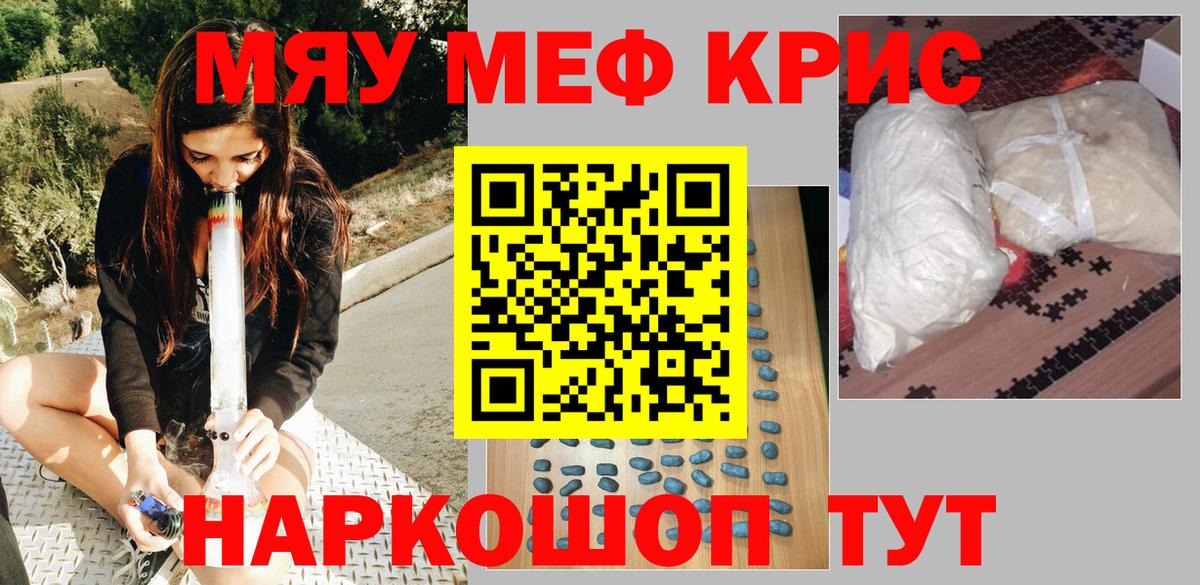 Меф кристаллы Саки