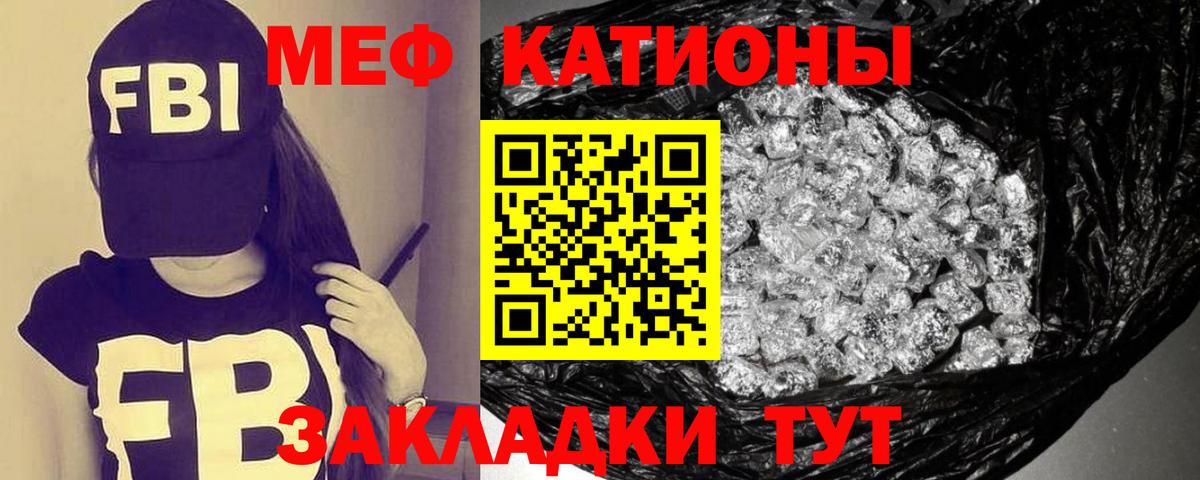 закладки  МЕФ  МЕФ мяу мяу  МЯУ-МЯУ  Саки  Меф кристаллы 